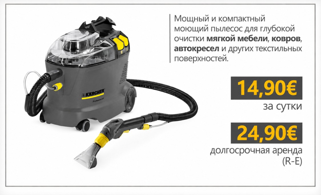Аренда моющего пылесоса Kärcher PUZZI 8/1 C в Таллинне